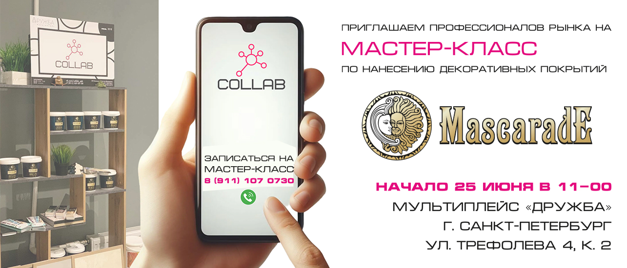 Декоративные покрытия для стен Mascarade